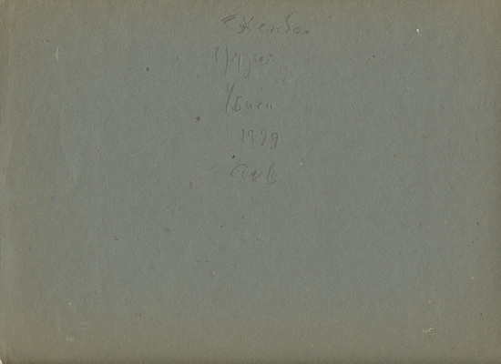 Эвенбах Евгения Константиновна. Грузия. Убиси